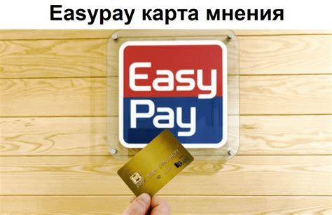 easypay karta kiev digital